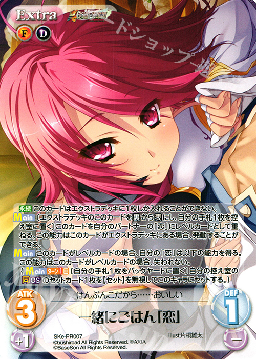 PR 一緒にごはん「恋」 (オーバーフレーム仕様) | 買取 | 恋姫†英雄譚 1.00 | ChaosTCG｜カオス