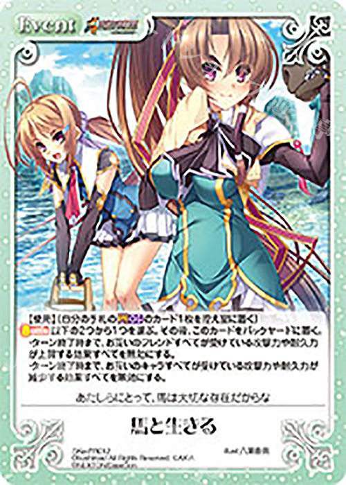 PR 馬と生きる | 買取 | 恋姫†英雄譚 1.00 | ChaosTCG｜カオス