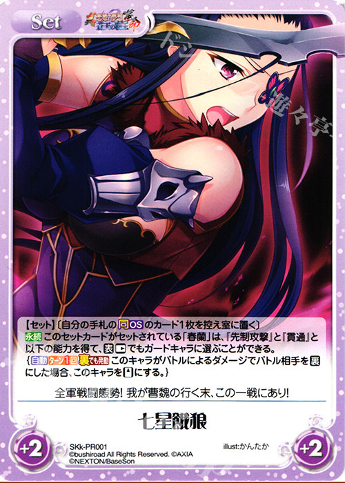 PR 七星餓狼 | 販売 | 恋姫†英雄譚 1.00 | ChaosTCG｜カオス