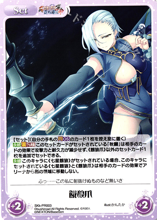 PR 餓狼爪 | 販売 | 恋姫†英雄譚 1.00 | ChaosTCG｜カオス