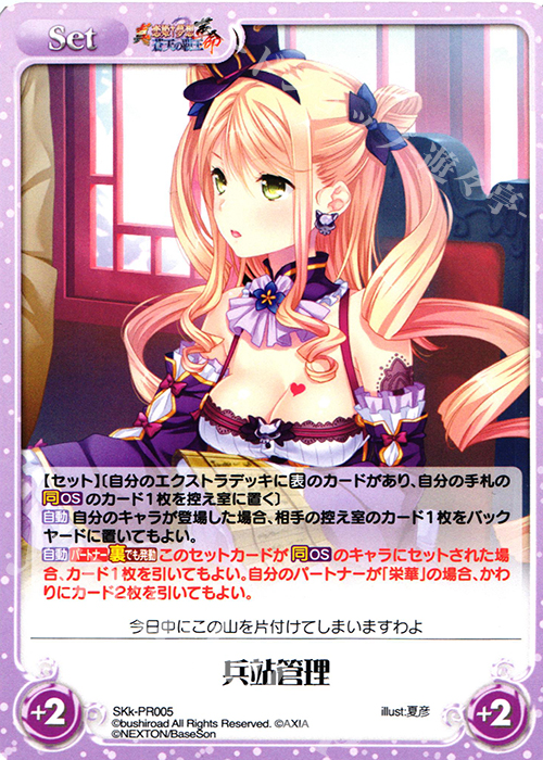 PR 兵站管理 | 販売 | 恋姫†英雄譚 1.00 | ChaosTCG｜カオス