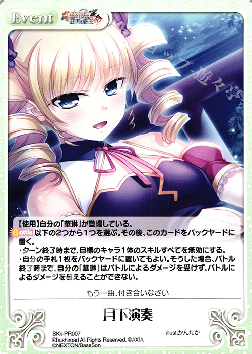 PR 月下演奏 | 販売 | 恋姫†英雄譚 1.00 | ChaosTCG｜カオス