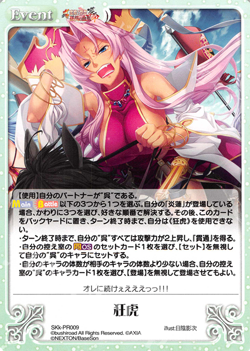 PR 狂虎 | 販売 | 恋姫†英雄譚 1.00 | ChaosTCG｜カオス