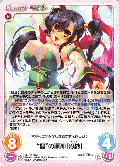 PR “蜀”の軍神「愛紗」 | 販売 | 恋姫†英雄譚 1.00 | ChaosTCG｜カオス