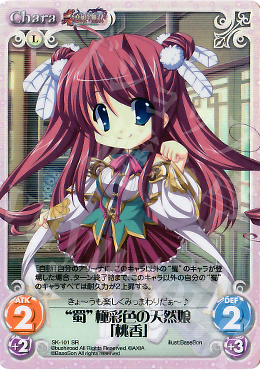 SR “蜀”極彩色の天然娘「桃香」 | 販売 | 真・恋姫†無双 Extra | ChaosTCG｜カオス
