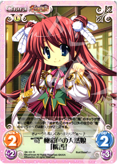 R “蜀”極彩色の天然娘「桃香」 | 販売 | 真・恋姫†無双 Extra | ChaosTCG｜カオス