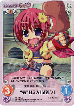 SC “蜀”甘えん坊「鈴々」 | 販売 | 真・恋姫†無双 Extra | ChaosTCG｜カオス