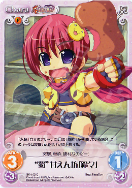 C “蜀”甘えん坊「鈴々」 | 販売 | 真・恋姫†無双 Extra | ChaosTCG｜カオス