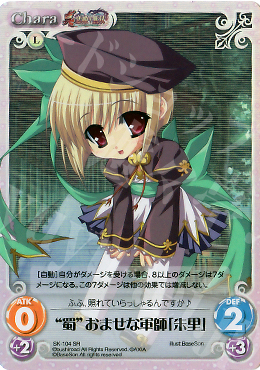 SR “蜀”おませな軍師「朱里」 | 販売 | 真・恋姫†無双 Extra | ChaosTCG｜カオス