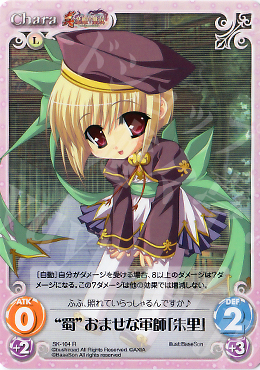 R “蜀”おませな軍師「朱里」 | 販売 | 真・恋姫†無双 Extra | ChaosTCG｜カオス