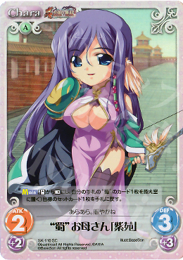 SC “蜀”お母さん「紫苑」 | 販売 | 真・恋姫†無双 Extra | ChaosTCG｜カオス