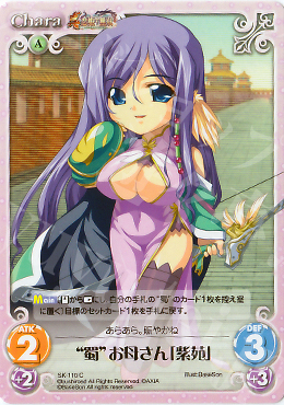 C “蜀”お母さん「紫苑」 | 販売 | 真・恋姫†無双 Extra | ChaosTCG｜カオス