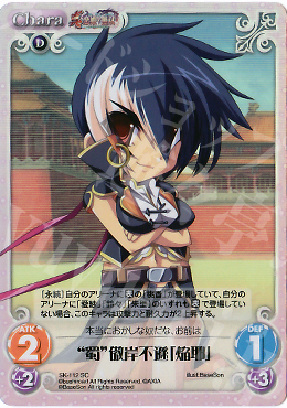 SC “蜀”徹岸不遜「焔耶」 | 販売 | 真・恋姫†無双 Extra | ChaosTCG｜カオス