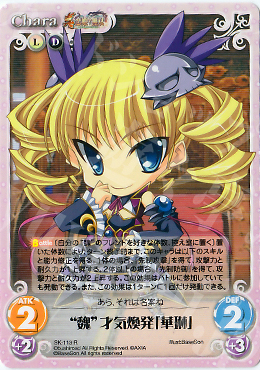 R “魏”才気煥発「華琳」 | 販売 | 真・恋姫†無双 Extra | ChaosTCG｜カオス