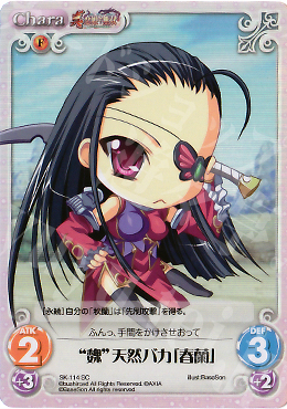 SC “魏”天然バカ「春蘭」 | 販売 | 真・恋姫†無双 Extra | ChaosTCG｜カオス