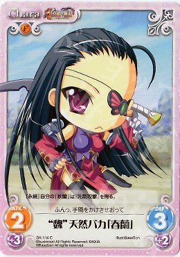 C “魏”天然バカ「春蘭」 | 販売 | 真・恋姫†無双 Extra | ChaosTCG｜カオス