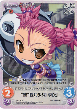 SC “魏”怪力少女「季衣」 | 販売 | 真・恋姫†無双 Extra | ChaosTCG｜カオス