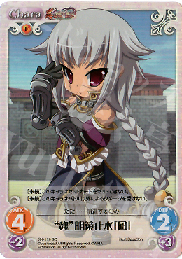 SC “魏”明鏡止水「凪」 | 販売 | 真・恋姫†無双 Extra | ChaosTCG｜カオス