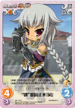 C “魏”明鏡止水「凪」 | 販売 | 真・恋姫†無双 Extra | ChaosTCG｜カオス