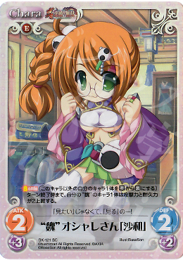 SC “魏”オシャレさん「沙和」 | 販売 | 真・恋姫†無双 Extra | ChaosTCG｜カオス
