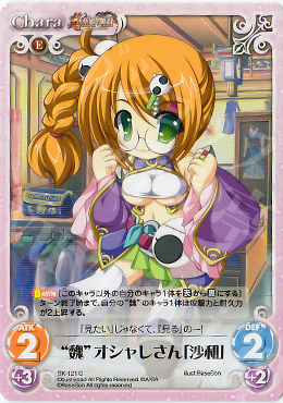 C “魏”オシャレさん「沙和」 | 販売 | 真・恋姫†無双 Extra | ChaosTCG｜カオス