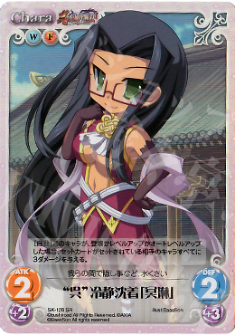 SR “呉”冷静沈着「冥琳」 | 販売 | 真・恋姫†無双 Extra | ChaosTCG｜カオス