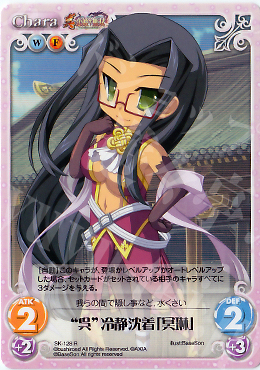 R “呉”冷静沈着「冥琳」 | 販売 | 真・恋姫†無双 Extra | ChaosTCG｜カオス