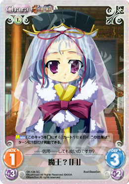 SC 魔王？「月」 | 販売 | 真・恋姫†無双 Extra | ChaosTCG｜カオス