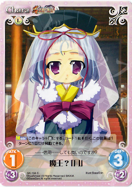 C 魔王？「月」 | 販売 | 真・恋姫†無双 Extra | ChaosTCG｜カオス