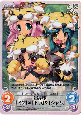 SR 量産型「ミケ」＆「トラ」＆「シャム」 | 販売 | 真・恋姫†無双 Extra | ChaosTCG｜カオス