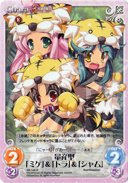 R 量産型「ミケ」＆「トラ」＆「シャム」 | 販売 | 真・恋姫†無双 Extra | ChaosTCG｜カオス