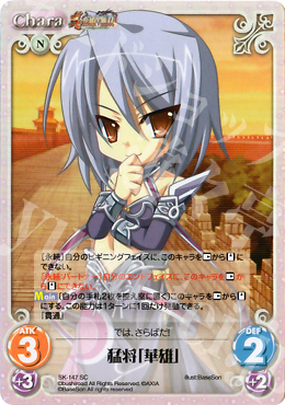 SC 猛将「華雄」 | 販売 | 真・恋姫†無双 Extra | ChaosTCG｜カオス