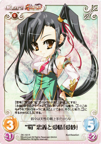 R “蜀”忠義と愛情「愛紗」 | 販売 | 真・恋姫†無双 Extra | ChaosTCG｜カオス