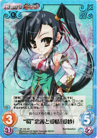 SR “蜀”忠義と愛情「愛紗」 | 販売 | 真・恋姫†無双 Extra | ChaosTCG｜カオス