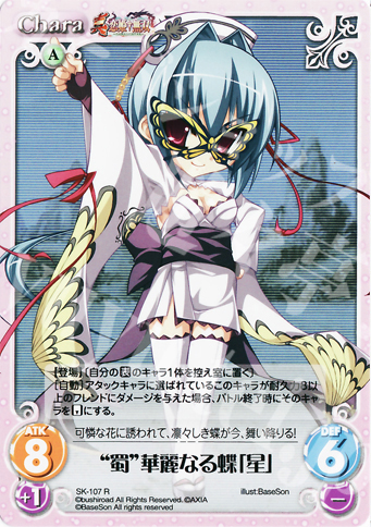 R “蜀”華麗なる蝶「星」 | 販売 | 真・恋姫†無双 Extra | ChaosTCG｜カオス