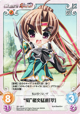 C “蜀”猪突猛進「翠」 | 販売 | 真・恋姫†無双 Extra | ChaosTCG｜カオス