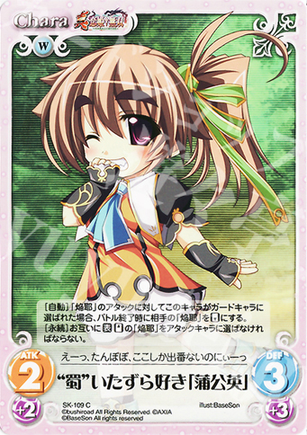 C “蜀”いたずら好き「蒲公英」 | 販売 | 真・恋姫†無双 Extra | ChaosTCG｜カオス