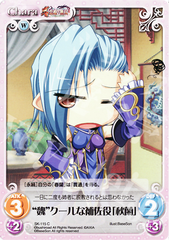 C “魏”クールな補佐役「秋蘭」 | 販売 | 真・恋姫†無双 Extra | ChaosTCG｜カオス