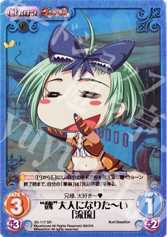 SR “魏”大人になりたーい「流琉」 | 販売 | 真・恋姫†無双 Extra | ChaosTCG｜カオス