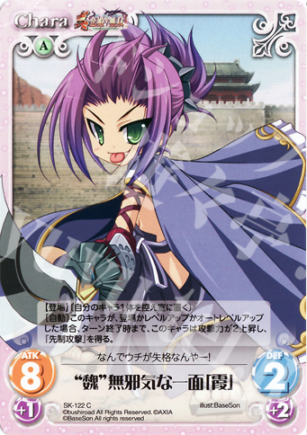 C “魏”無邪気な一面「霞」 | 販売 | 真・恋姫†無双 Extra | ChaosTCG｜カオス