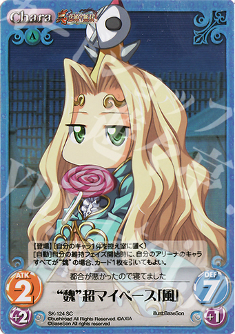 SC “魏”超マイペース「風」 | 販売 | 真・恋姫†無双 Extra | ChaosTCG｜カオス