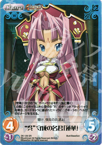SR “呉”守成の名君「蓮華」 | 販売 | 真・恋姫†無双 Extra | ChaosTCG｜カオス