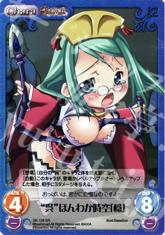 SR “呉”ほんわか時空「穏」 | 買取 | 真・恋姫†無双 Extra | ChaosTCG｜カオス