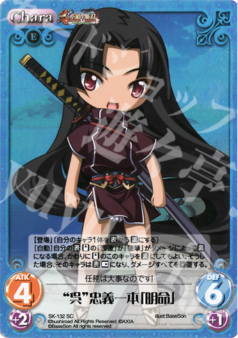 SC “呉”忠義一本「明命」 | 販売 | 真・恋姫†無双 Extra | ChaosTCG｜カオス