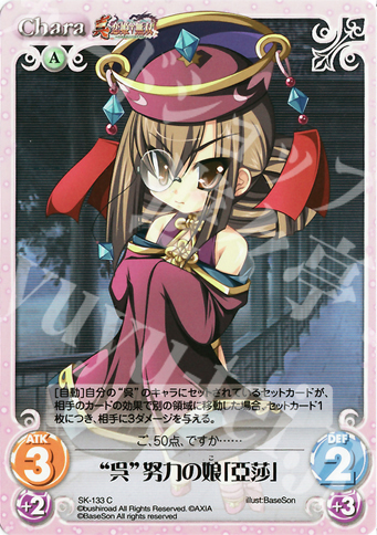 C “呉”努力の娘「亞莎」 | 販売 | 真・恋姫†無双 Extra | ChaosTCG｜カオス