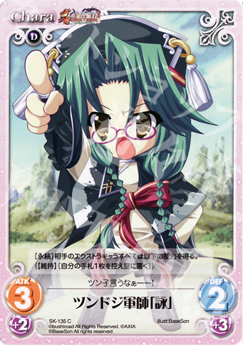 C ツンドジ軍師「詠」 | 販売 | 真・恋姫†無双 Extra | ChaosTCG｜カオス