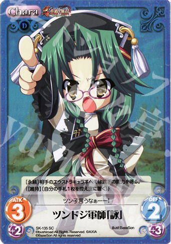 SC ツンドジ軍師「詠」 | 販売 | 真・恋姫†無双 Extra | ChaosTCG｜カオス