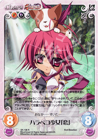 R ハラペコ少女「恋」 | 販売 | 真・恋姫†無双 Extra | ChaosTCG｜カオス
