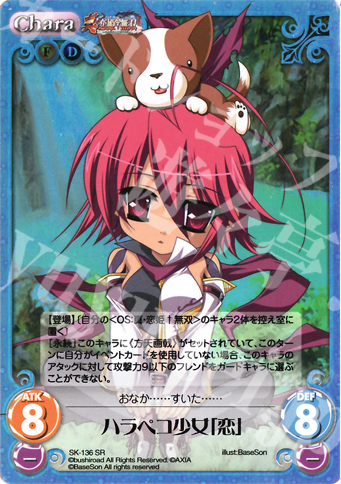 SR ハラペコ少女「恋」 | 販売 | 真・恋姫†無双 Extra | ChaosTCG｜カオス