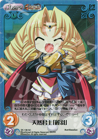 SC 天然君主「麗羽」 | 販売 | 真・恋姫†無双 Extra | ChaosTCG｜カオス